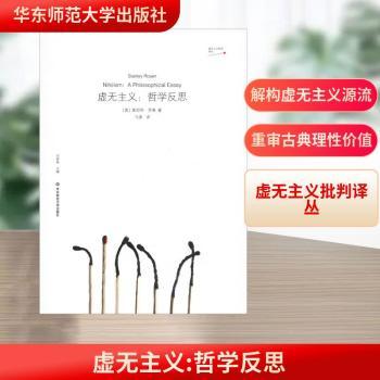虚无主义:哲学反思:a philosophical essay