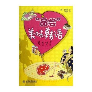 “品尝”美味韩语