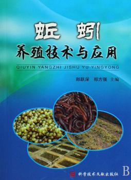 蚯蚓养殖技术与应用