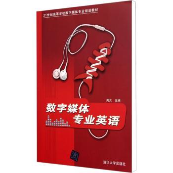 数字媒体专业英语