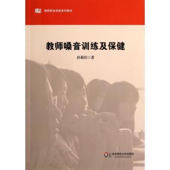 教师嗓音训练及保健