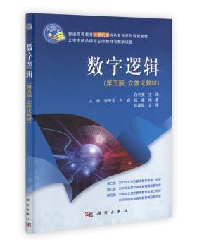 数字逻辑(含光盘)