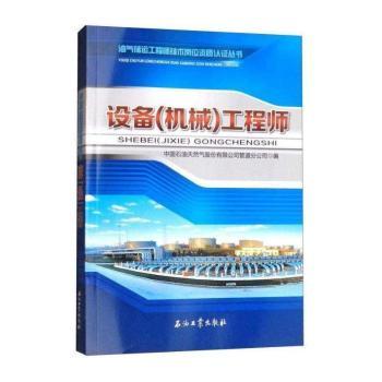 设备（机械）工程师