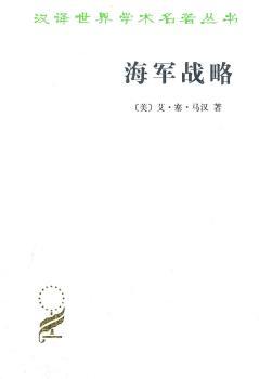 海军战略