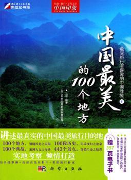 中国00个地方-中国印象.者喜爱的中国胜境-1-含1CD价格