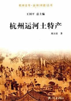 杭州运河土特产