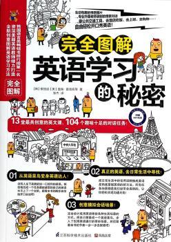 图解英语学习的秘密-附赠MP3光盘