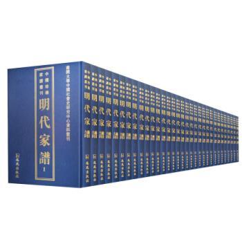 明代家谱(全33册)