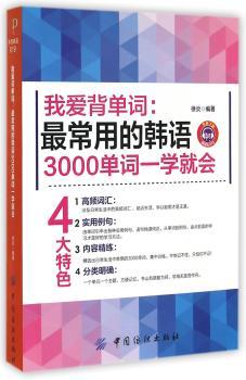 我爱背单词:韩语3000单词一学就会