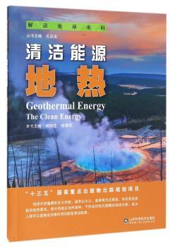 清洁能源:地热:geothermal energy