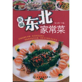 新编东北家常菜