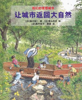 让城市返回大自然-我们的理想城市