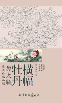 牡丹横幅