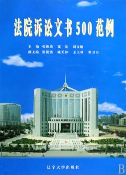 法院诉讼文书500范例
