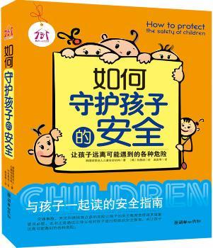 如何守护孩子的安全