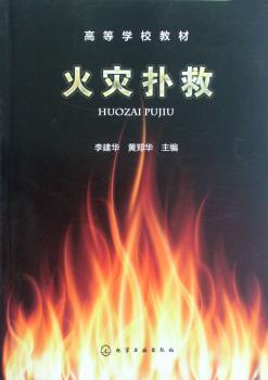 火灾扑救