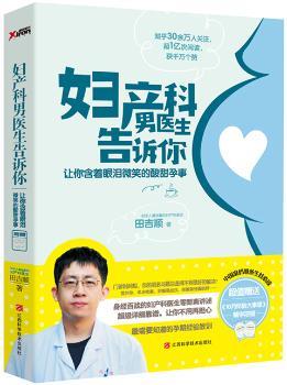 妇产科男医生告诉你
