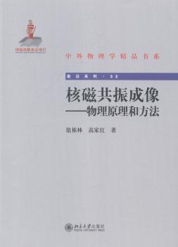 核磁共振成像:物理原理和方法