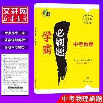 学霸必刷题:中考物理