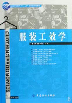 服装工效学-(附赠光盘)