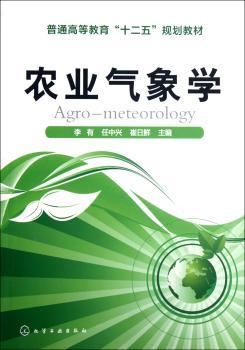 农业气象学