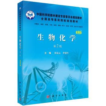 生物化学