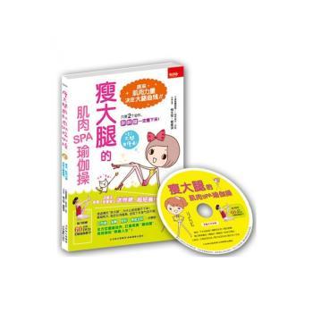 瘦大腿有肌肉SPA瑜伽操