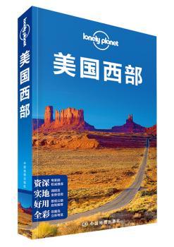 孤独星球Lonely Planet旅行指南系列：美国西部（2015全新版）        从好莱坞、迪士尼到旧金山西雅图、拉斯维加斯还有黄石国家公园，Lonely Planet以全新的视角开启你的“美利坚西海岸”之旅。