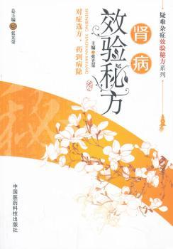 肾病效验秘方
