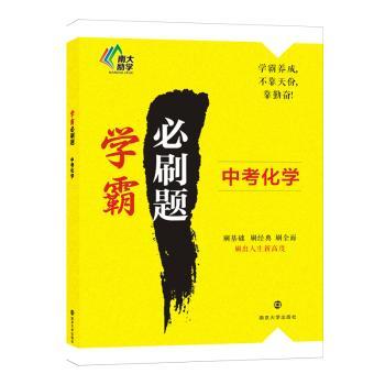 学霸必刷题:中考化学