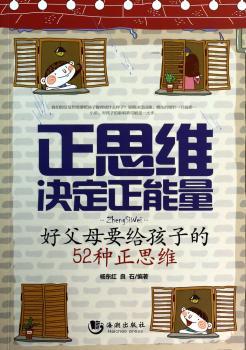 正思维决定正能量
