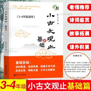小古文观止:基础篇