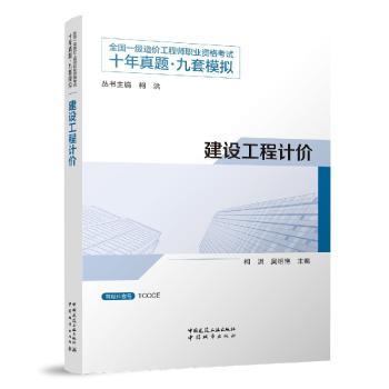 建设工程计价