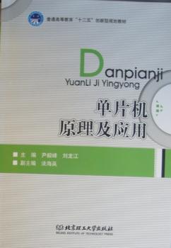 单片机原理及应用
