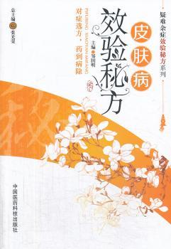 皮肤病效验秘方
