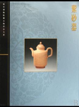 紫砂器(精装)