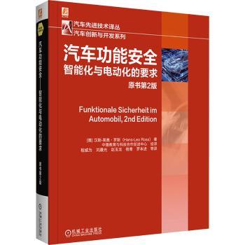 汽车功能安全——智能化与电动化的要求