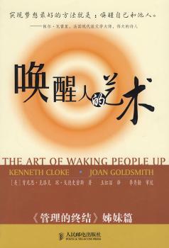 唤醒人的艺术