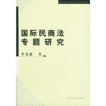 民商法专题研究 - - 法与比较法专题研究丛书