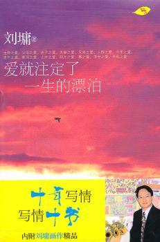爱就注定了一生的漂泊