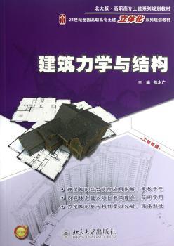建筑力学与结构