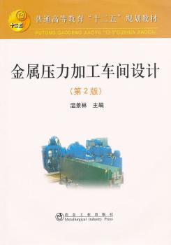 金属压力加工车间设计