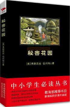 秘密花园