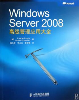 Windows Server 2008管理应用大全