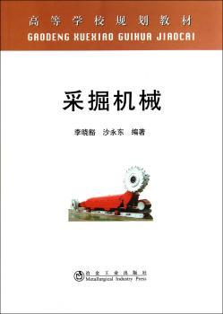 采掘机械