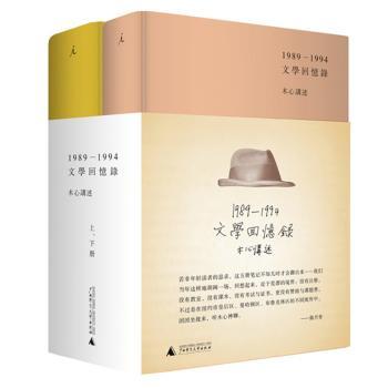 1989-1994-文学回忆录-(上.下册)