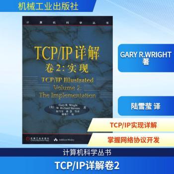 TCP/IP详解