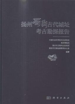 扬州蜀岗古代城址考古勘探报告