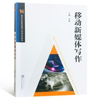 移动新媒体写作