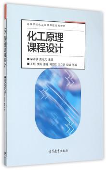 化工原理课程设计